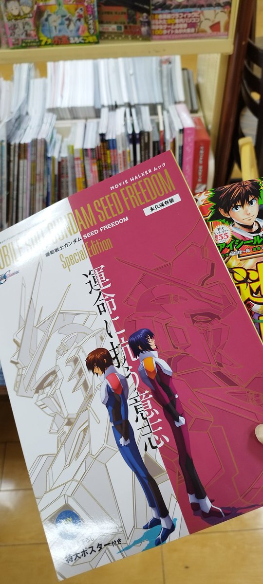 SugarMirin's tweet photo. おはようございます😊
どうしても購入したくて書店に行って来ました🥰

（Amazonだと2700円になっていたので要注意です）（定価1800円）

MOVIE WALKERムック　永久保存版『機動戦士ガンダムSEED FREEDOM』Special Edition 運命に抗う意志

#SEED_FREEDOM https://t.co/QH9H1q5HwM