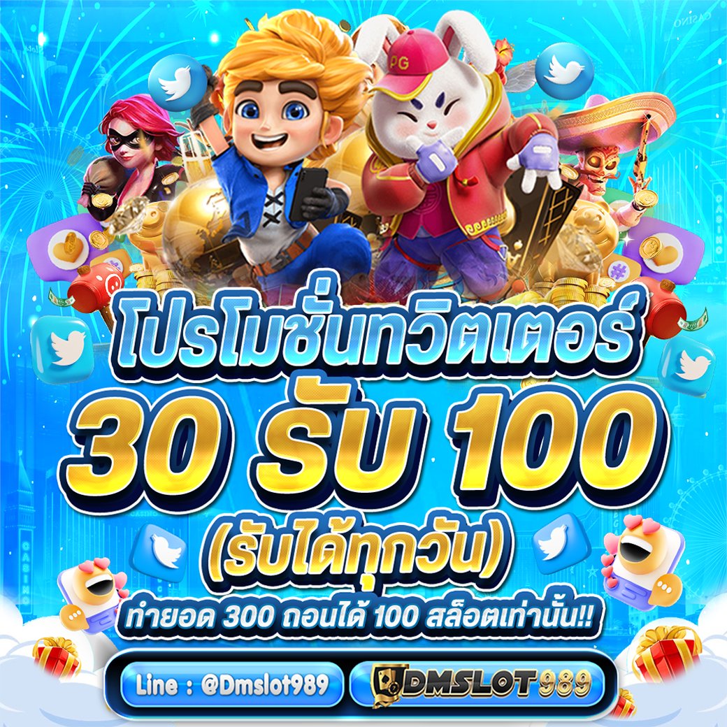 📌 โปรทวิต 30 รับ 100 (รับได้ทุกวัน) 💵

📌 เว็บตรง 1000%  มั่นคง ปลอดภัย 💰
📌 ยูสใหม่อัตราชนะ 99% 🎉
📲 สมัคร : 1th.me/dKLUL