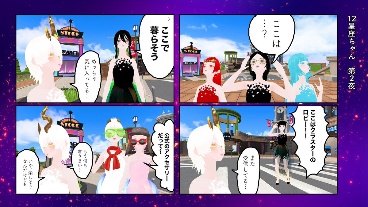 12星座ちゃんで4コマを作ってみたよ!今回は第1夜と第2夜をお届け!カニ電波ビビビ〜!!!
BOOTH👉 https://t.co/FYe5hXZqqQ 