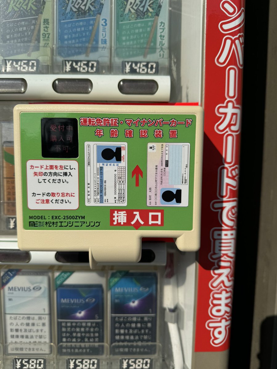 香川県高松市木太町の間島たばこ店さんの自販機が新500円対応になり