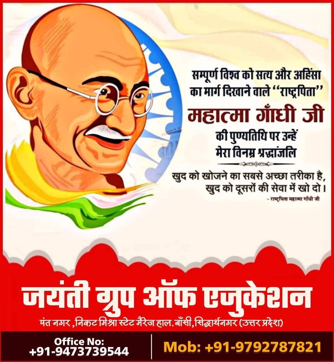 jayantigroupedu's tweet photo. सत्य और अहिंसा के पुजारी राष्ट्रपिता महात्मा गांधी जी की पुण्यतिथि पर उन्हें मेरा विनम्र श्रद्धांजलि।
#MahatmaGandhi #JayantiGroupOfEducation https://t.co/Hywt9RgccG