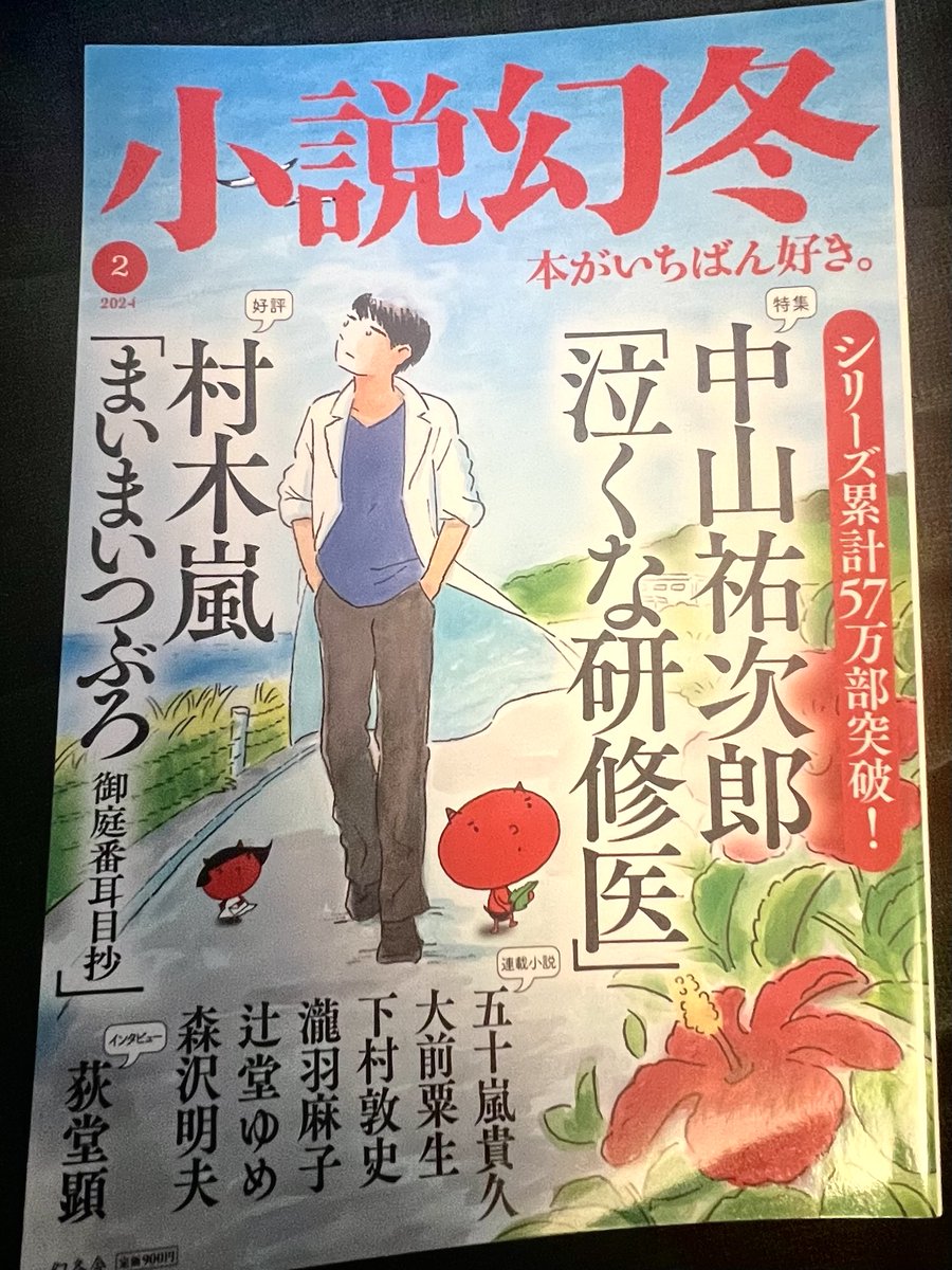 現在発売中の小説幻冬2月号にエッセイ漫画「40歳になって考えた(略)」第9話(10P)が載っております。 早いものでもう9話目。単行本までもう少し。 吉田先生がんばって〜。 よろしくお願いいたします。