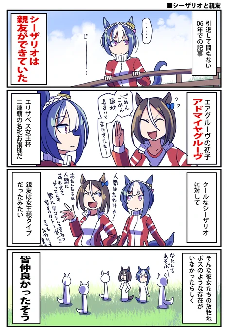 シーザリオの引退後と親友のお話(1/2)  #ウマ娘