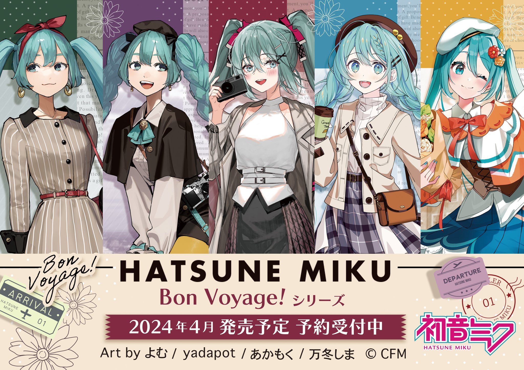 初音ミク　奏の森　宿泊者特典　限定グッズ(4点) プレスリリース：「かなでの森リゾート×初音ミク」が3月20日（木