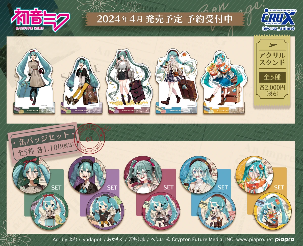 VOCALOID グッズ　まとめ売り 株式会社クラックス on X: 