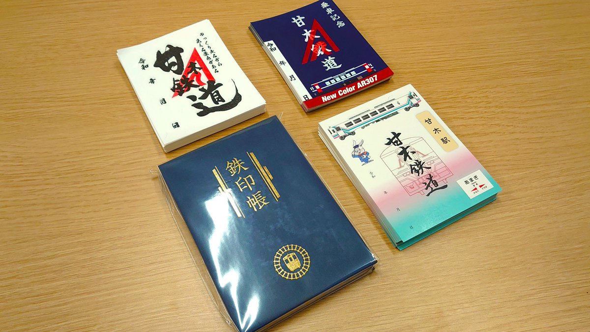 その他の #鉄印 はこちら！ 甘木鉄道の鉄印は ・通常の鉄印（左上