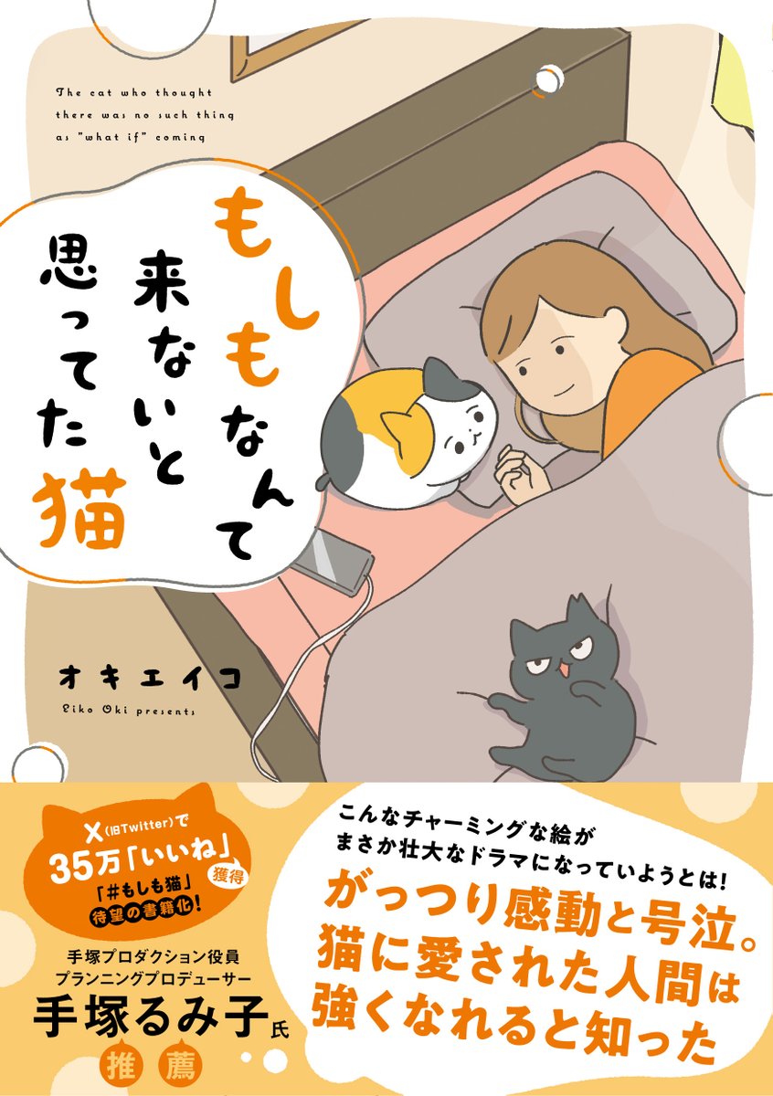 来月発売の「もしもなんて来ないと思ってた猫」、ついに書影出ました…! 物語の切なさと希望、そして猫たちと凛の絆を感じる素敵な書影にしていただきました🐈  今回、名和田耕平デザイン事務所様@k_n_d_oに装丁担当していただきました。素敵なデザイン、ありがとうございます!