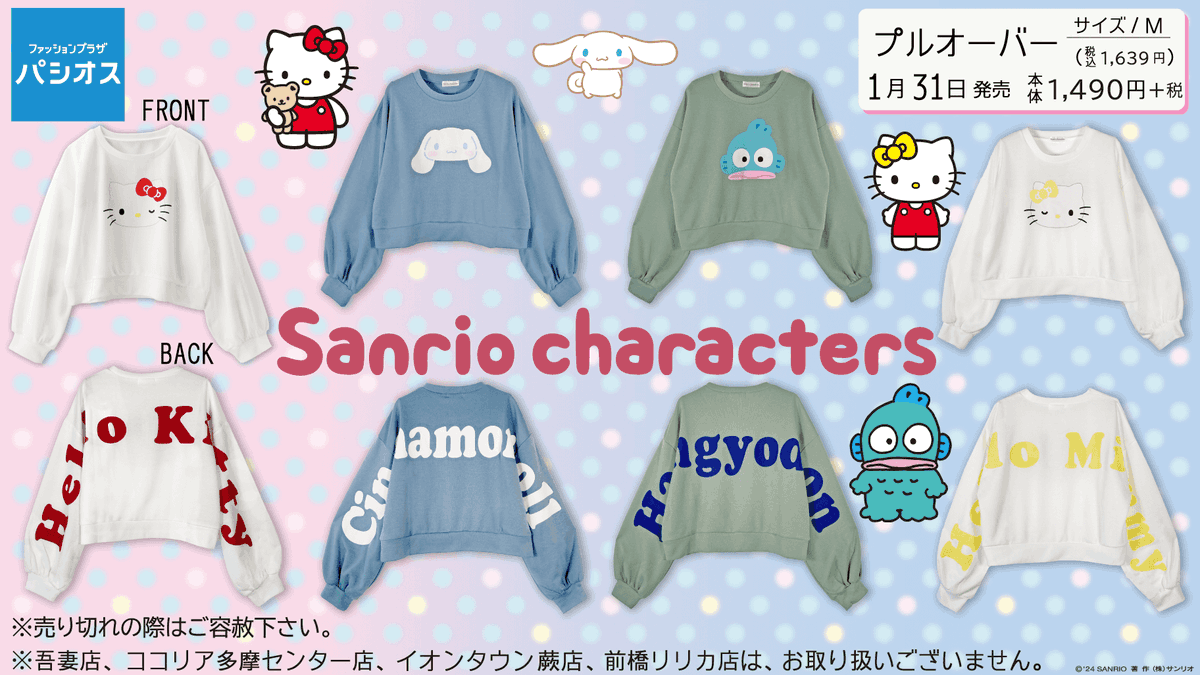 サンリオ【公式】 on X