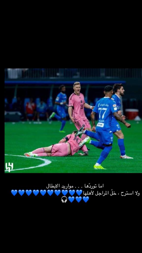 #الهلال_انترميامي
