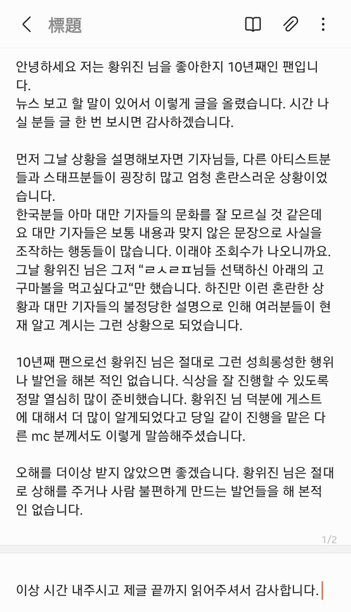 xunlu96's tweet photo. 我是喜歡黃偉晉將近快10年的人
拜託請相信他不是這樣的人
#홍백예술장
#황위진
#르세라핌
#超級巨星紅白藝能大賞
#黃偉晉
#LESSERAFIM https://t.co/DVHku9l7ks