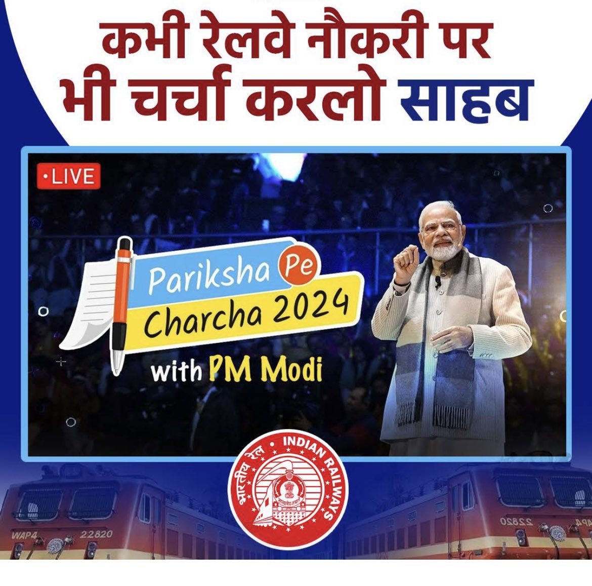 बेरोजगारों के साथ भी कभी मन को बात करनी चहिए।। <a href="/PMOIndia/">PMO India</a> <a href="/narendramodi/">Narendra Modi</a> <a href="/RailMinIndia/">Ministry of Railways</a>