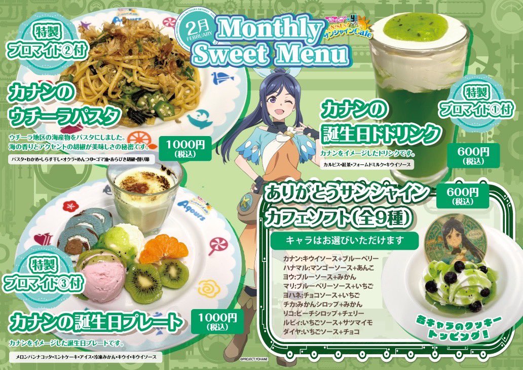 2月マンスリーメニューとありがとう思い出メニューを2月1日から