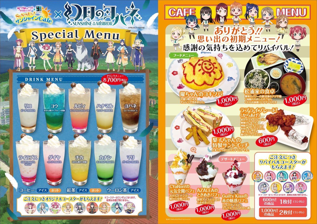CYaRon! Blu-ray 沼津 サンシャインカフェ コースター 3点セット CYaRon! Blu-ray 沼津 サンシャインカフェ コースター 3点セット