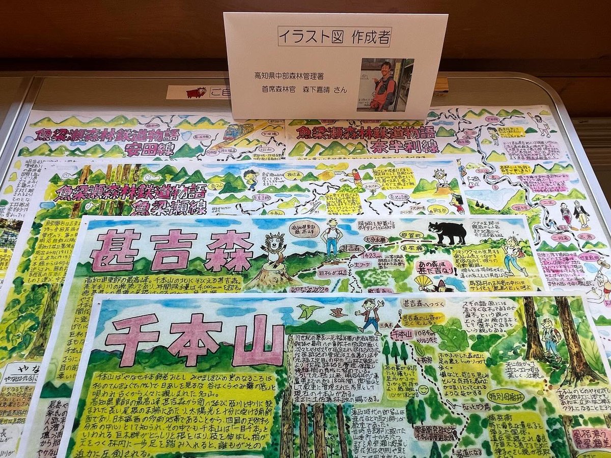 centerYANASE's tweet photo. 昨日から集落活動センターやなせが観光案内所となりました。千本山や森林鉄道のパンフレット、森下嘉晴さんが書いた千本山などの絵を置いております。また、森林鉄道のガイド💁‍♂️が出来るものも居ます！！魚梁瀬地区に来た方はぜひ集落活動センターやなせに来てくださいね😊

#集落活動センターやなせ https://t.co/4wW3RAo4f0