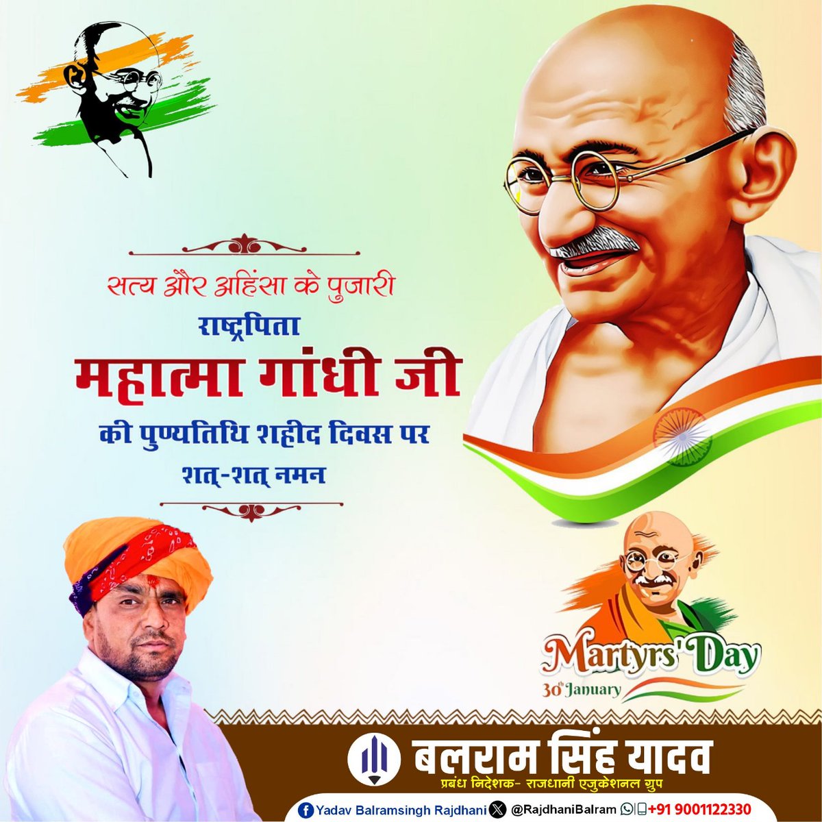 राष्ट्रपिता महात्मा गांधी जी की पुण्यतिथि पर उन्हें भावपूर्ण नमन।