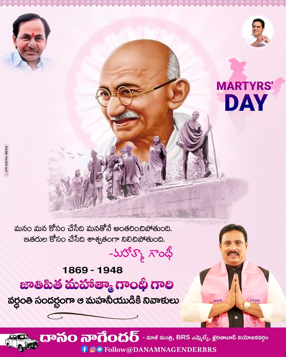 జాతిపిత మహాత్మా గాంధీ గారి వర్ధంతి సందర్భంగా ఆ మహనీయుడికి నివాళులు #DanamNagender #martrysday