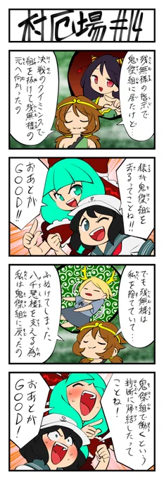 東方4コマ 村厄場 その14
#東方Project #東方400コマ 