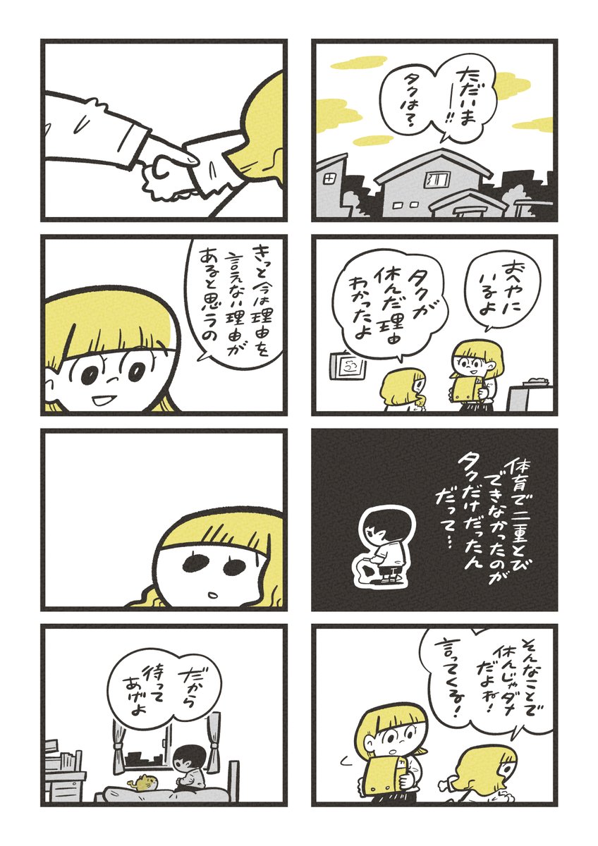 「学校休みたい」(2/3)