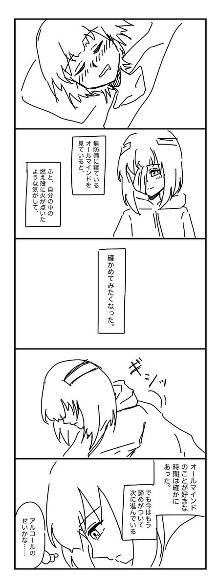 現パロAC6オマイグ同棲時空。

フォロワーさんからのお題を元に、宅飲みでオールマインドと621のアレコレ。

浮気ではないです。燃え殻にまだ火種が残ってるか確認しただけです。 