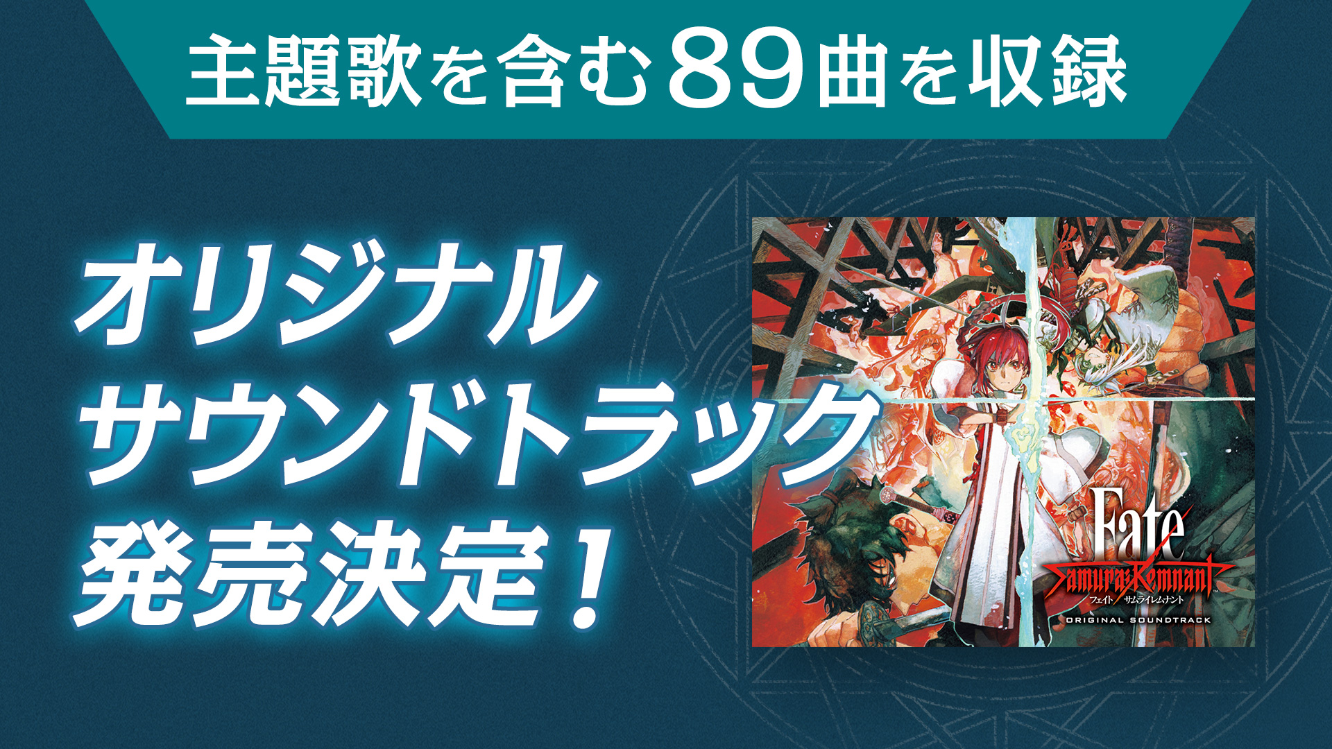 公式】Fate/Samurai Remnant on X: 