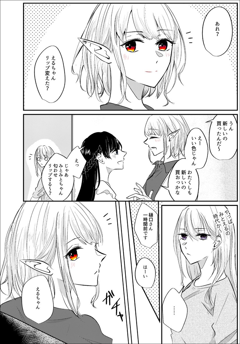 色移り【kel🐸/3枚】  受けの口紅色移りしちゃう攻めってめちゃくちゃエロい