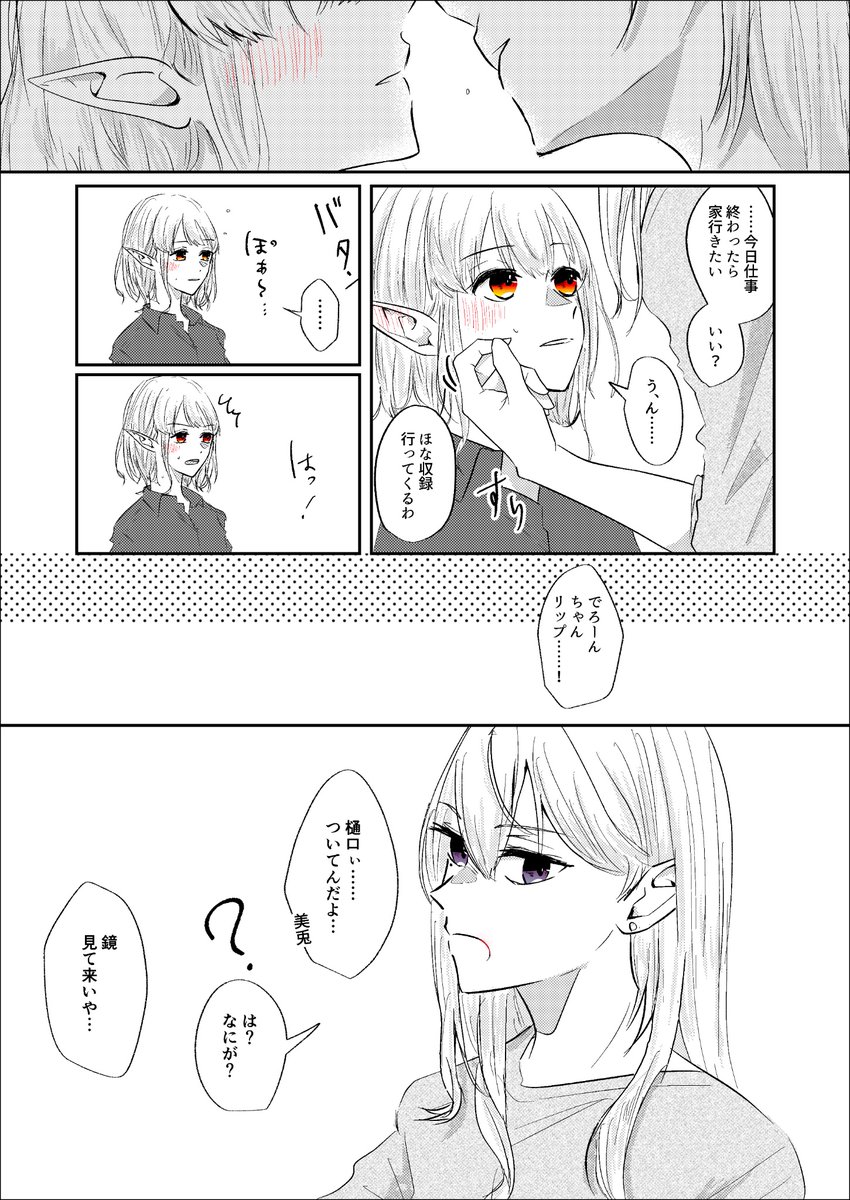 色移り【kel🐸/3枚】  受けの口紅色移りしちゃう攻めってめちゃくちゃエロい