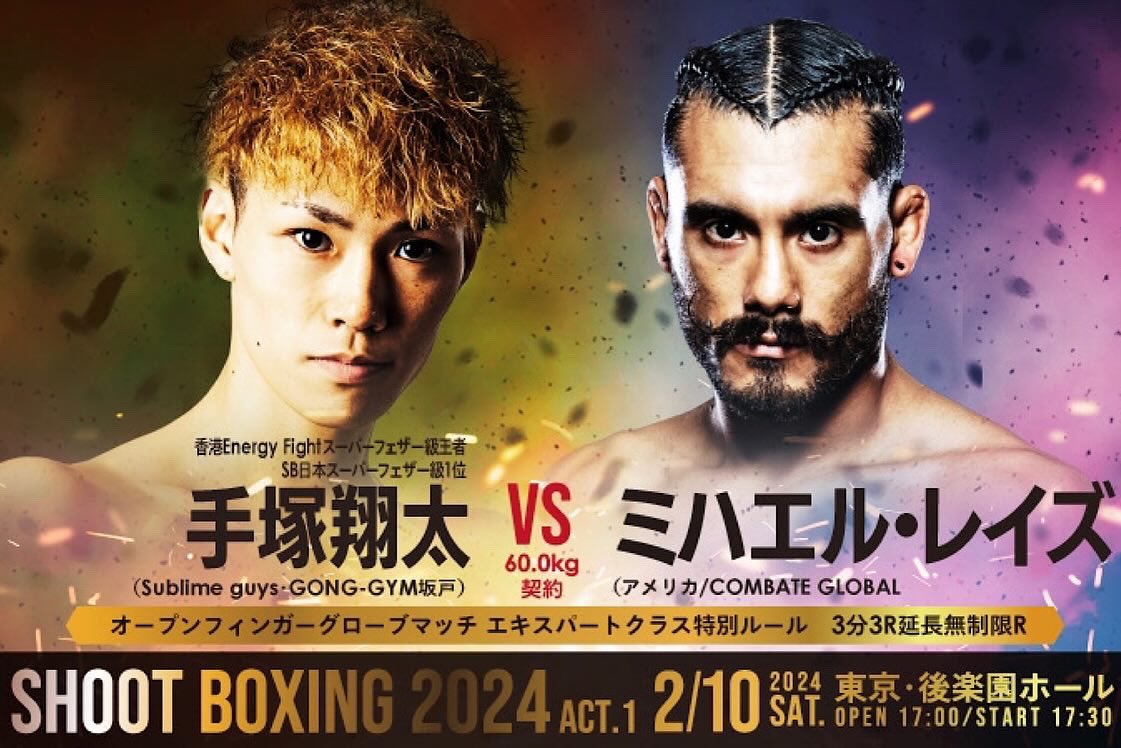 ／
💥2.10(土)後楽園ホール
#SHOOTBOXING 2024 act.1
＼
【第4試合】
オープンフィンガーグローブマッチ
🇯🇵手塚翔太(<a href="/tezuka_shota/">手塚翔太</a> )
ーーーvsーーー
🇺🇸ミハエル・レイズ(<a href="/MichaelReyes125/">Malicious Mike</a> )

🎫SB公式▶︎x.gd/CEViR
🎟️ぴあ▶︎x.gd/wmszn