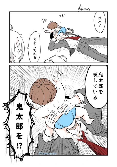 ゲゲと水と鬼の日常 
