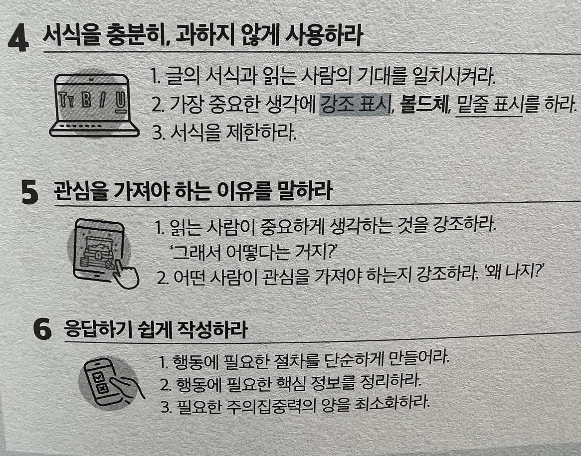 <이토록 간결한 글쓰기> 책 내용.