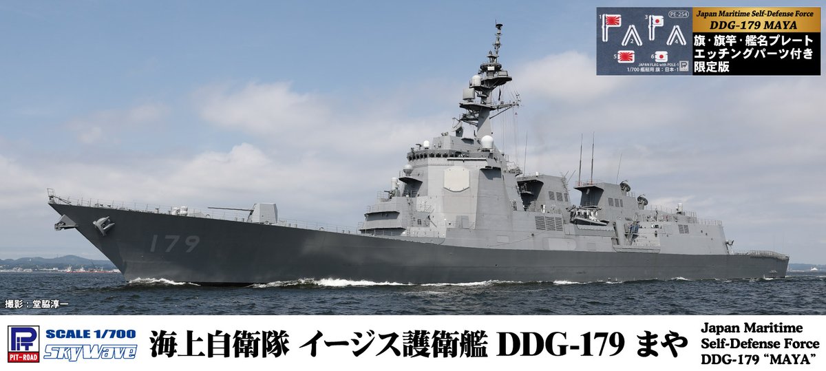 明日(2024/1/31)は、「1/700 海自 護衛艦 しらぬい グレードアップ
