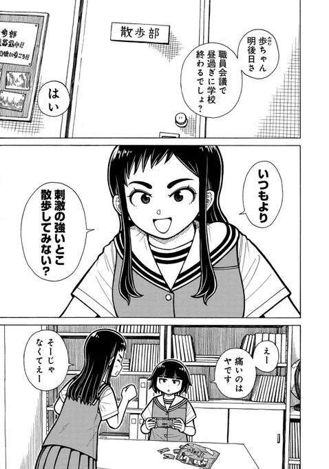 大人の街を散歩する話(1/4)