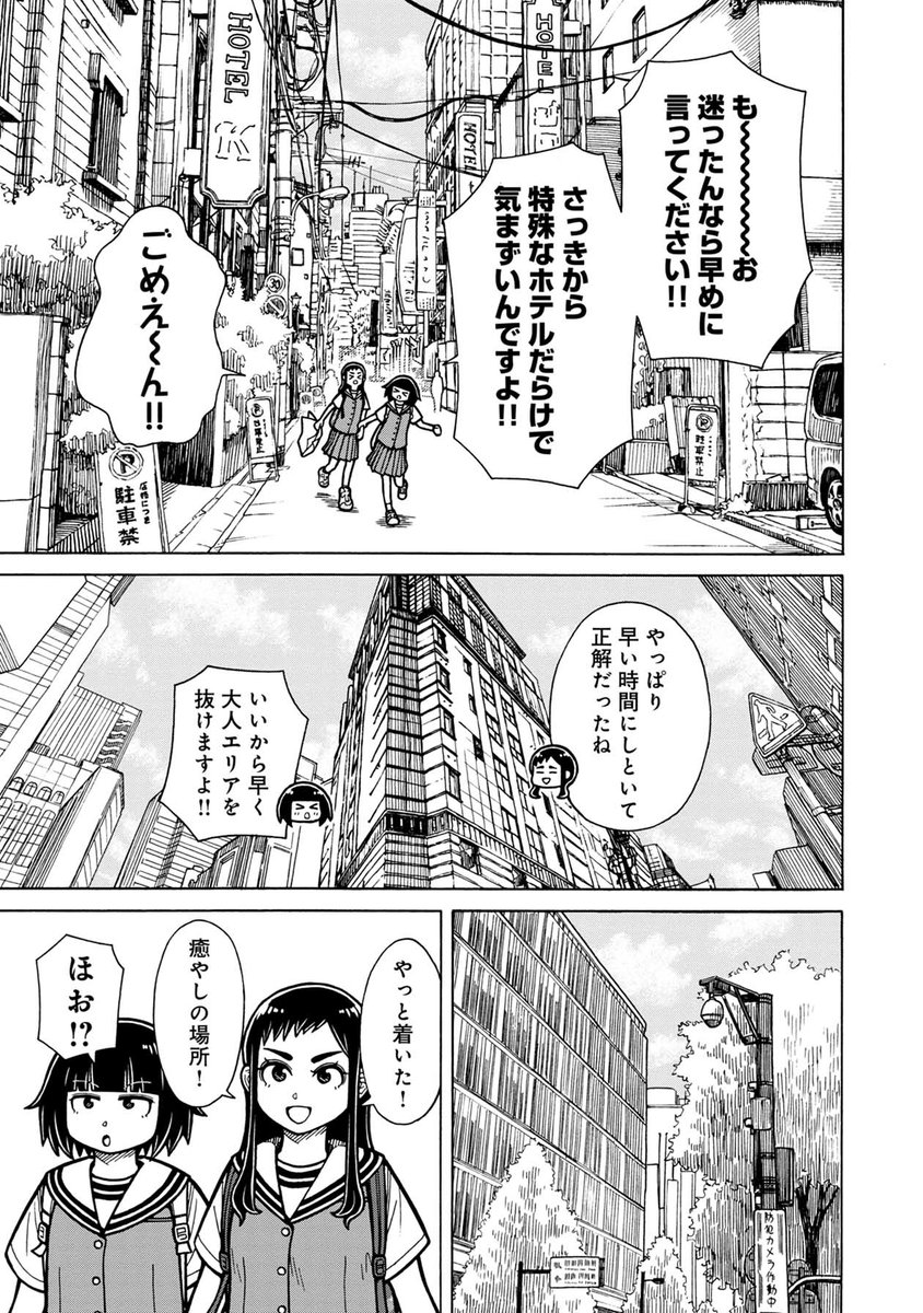 大人の街を散歩する話(3/4)