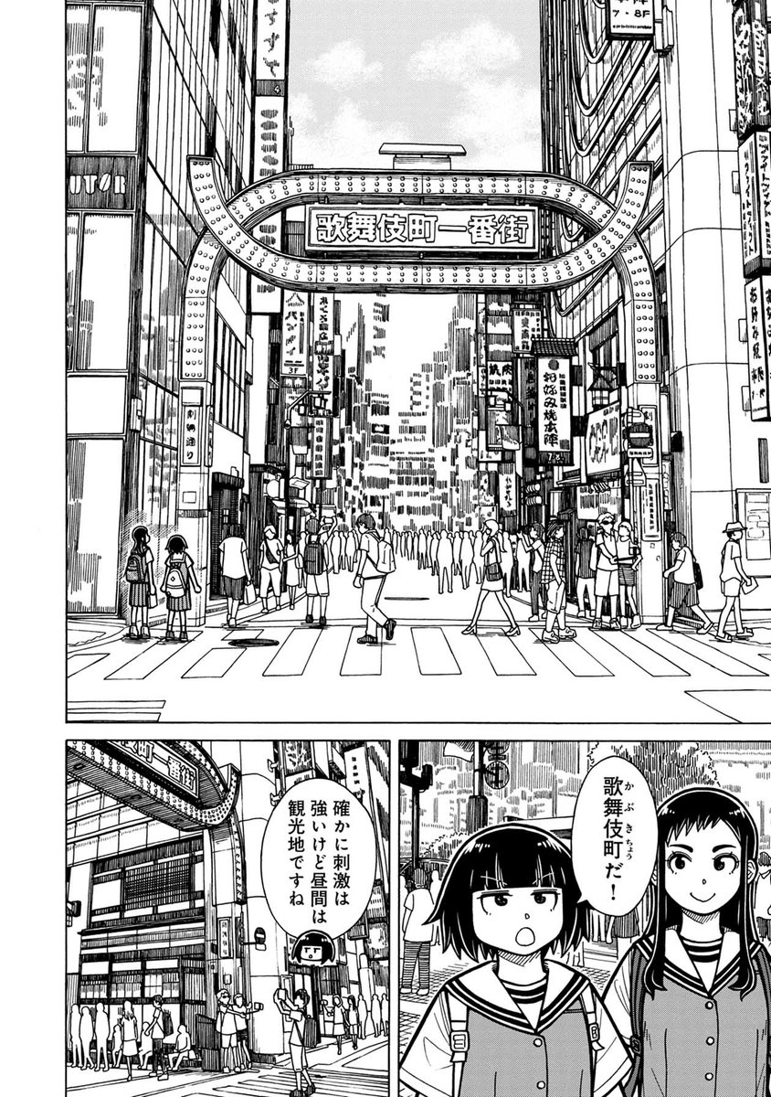 大人の街を散歩する話(2/4)