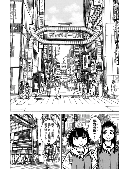 大人の街を散歩する話(2/4)