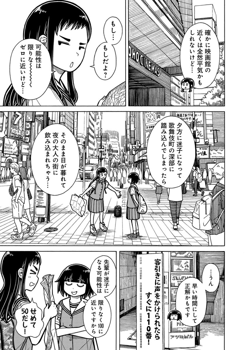 大人の街を散歩する話(2/4)