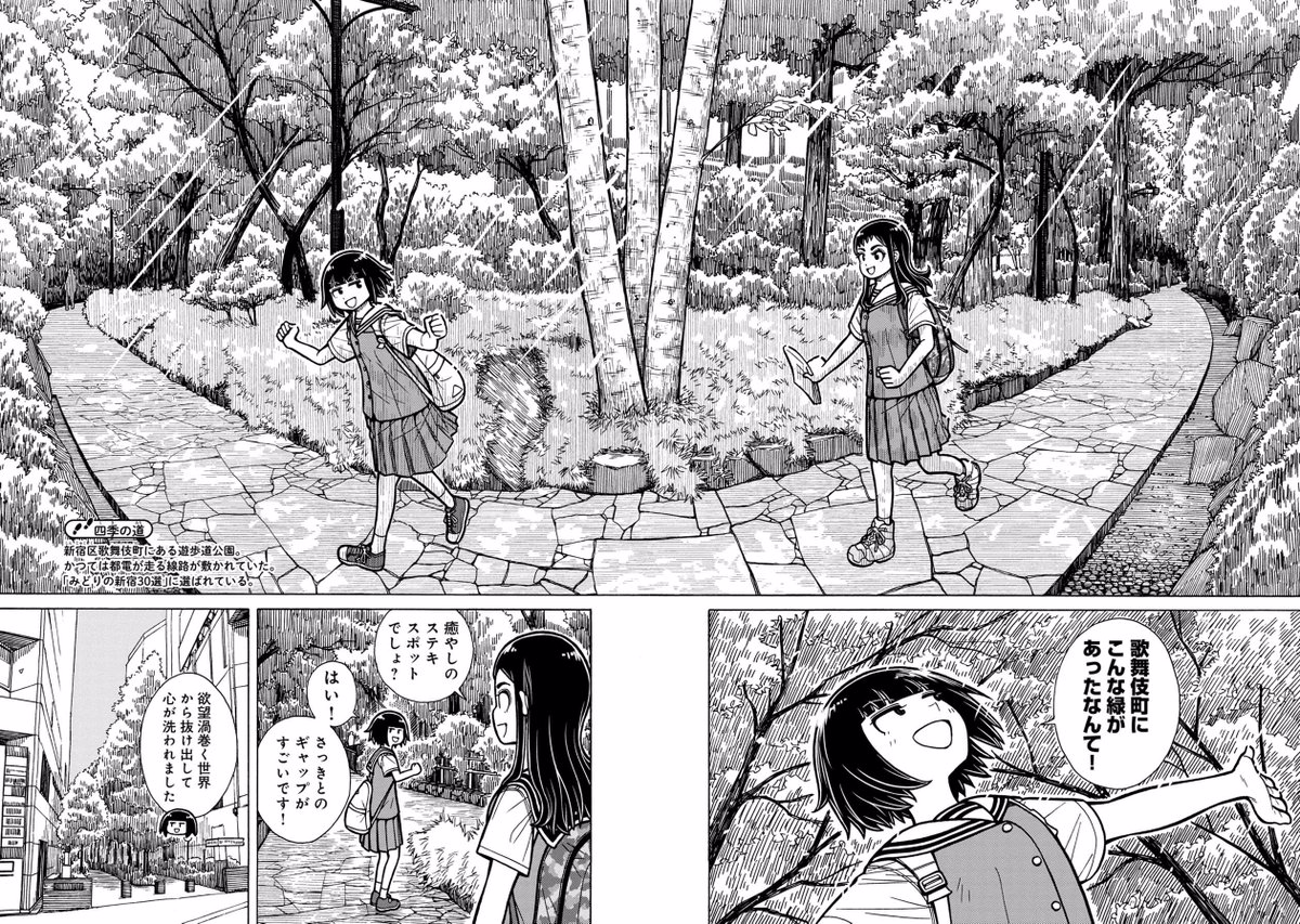 大人の街を散歩する話(4/4)