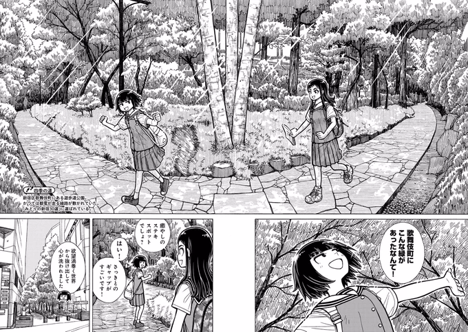 大人の街を散歩する話(4/4)