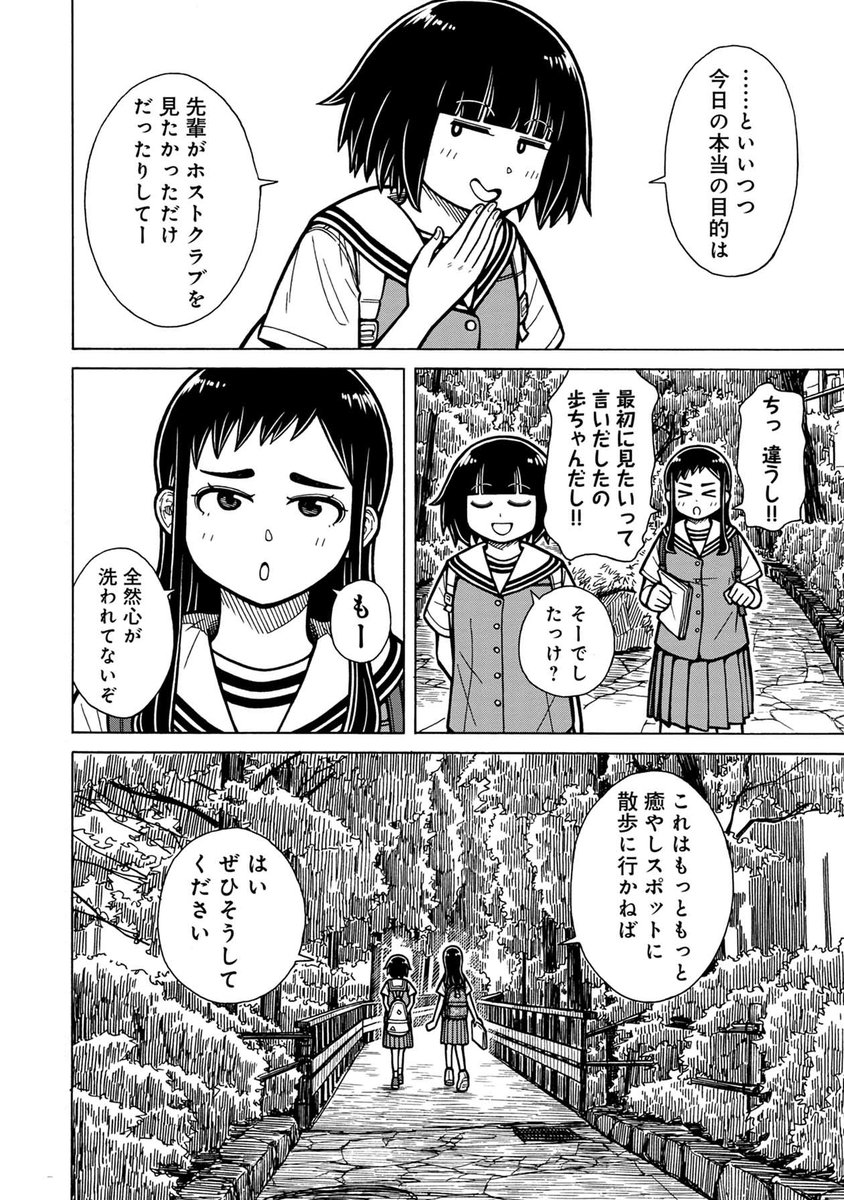 大人の街を散歩する話(4/4)