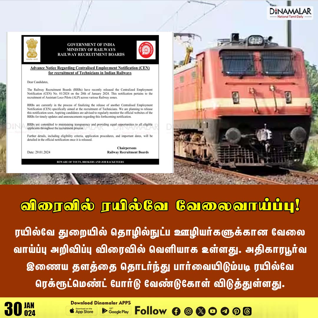 dinamalarweb's tweet photo. விரைவில் ரயில்வே வேலைவாய்ப்பு!
#job_notification | #Railway_RecruitmentBoard | #railways | #railwaysector
https://t.co/y4W3uzOWeZ https://t.co/nzOoHahVig