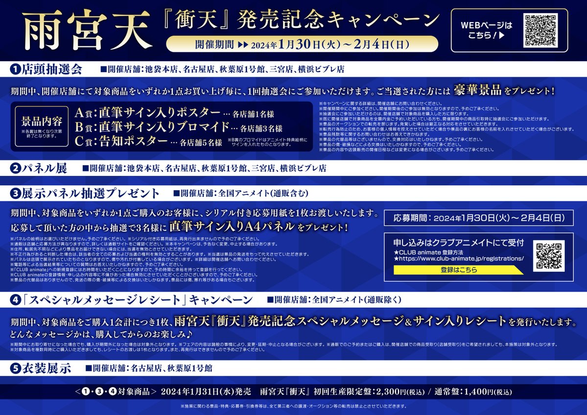 雨宮天14thシングル 「衝天」サイン入りポスター 【公式通販】