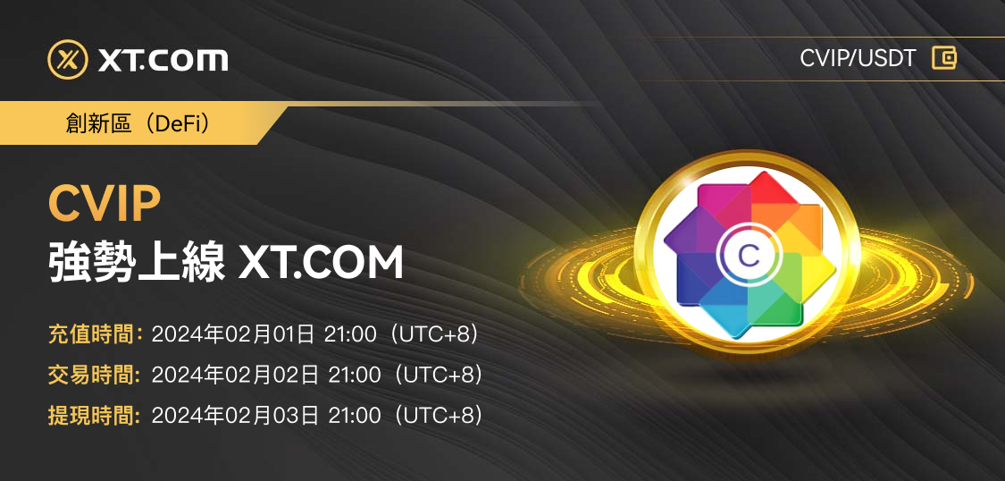 XTExchangecn's tweet photo. 🚀 新幣上線 🚀 #XT #cryptolisting @CVIP_IO
📢 https://t.co/tb8qj4yUYi即將上線 #CVIP(CVIP),並在創新區(DeFi)開放CVIP/USDT交易對。
✅ 充值時間:2024年02月01日 21:00(UTC+8)
✅ 交易時間:2024年02月02日 21:00(UTC+8)
✅ 提現時間:2024年02月03日 21:00(UTC+8)
詳情請點擊 ⤵️
https://t.co/elZlcAqZYl