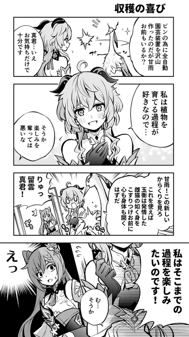 原神「収穫の喜び」
気の強い花を育てる楽しさを知る秘書

#ganqing #甘刻 
