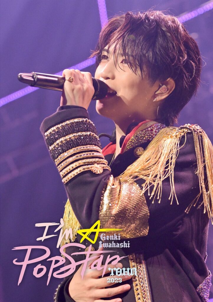 岩橋玄樹 ライブ・オフィシャルグッズまとめ売り【新品、中古】1