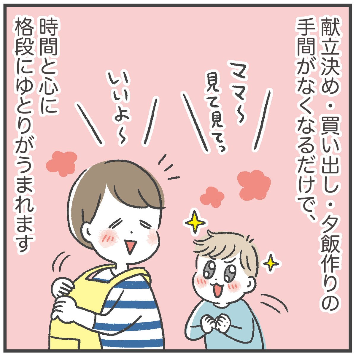 第二子出産直後に個人的に利用していた 「つくりおき.jp」本当に助けられました!
(3/4) 