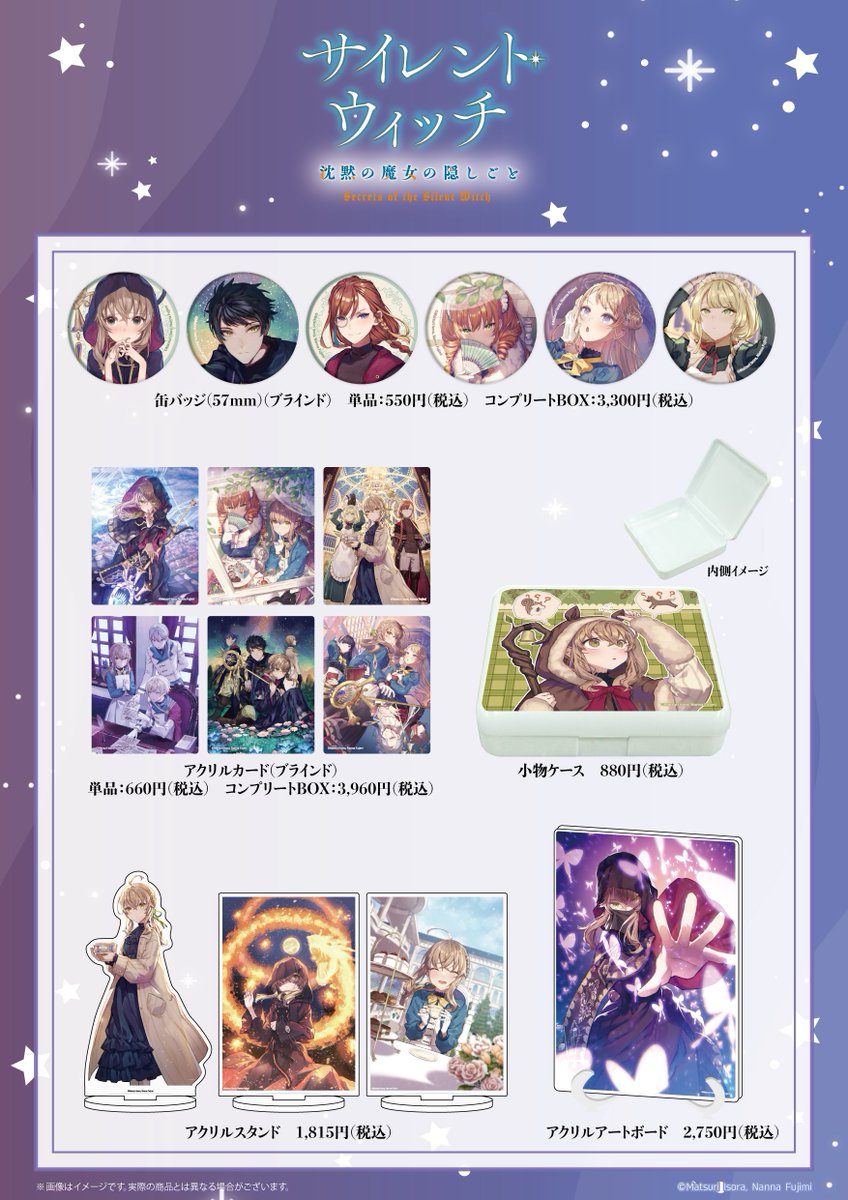 🌟お知らせ🌟 『#サイレント・ウィッチ』POP UPコーナーにて新商品が
