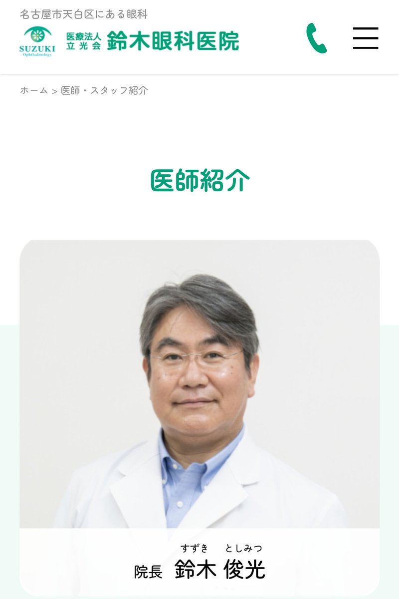 名古屋で映画みてると幕間のCMに出てくるこのおじさんの名前が東海オンエアのとしみつすぎて、いつも笑ってしまうよな