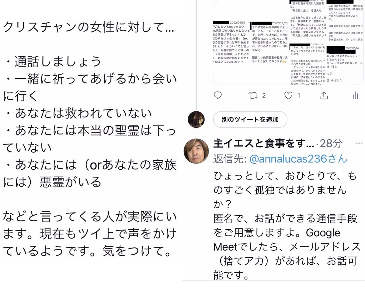 PPP91281821's tweet photo. ‼️拡散希望‼️
異端カルト「イェホシュアのイスラエル」(旧「主イエスと食事をする教会」)の偽預言者 #今泉大輔 はクリスチャン女性に「あなたは救われていない」「あなたには悪霊がいる」などとツイ上で声をかけて勧誘しています‼️
⚠️勧誘ツイ垢⚠️
@DWJesusChurch @ImaizumiDaisuke @imadim https://t.co/QaA0VRKVJR