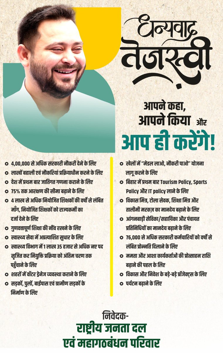 RJDforIndia's tweet photo. आपने कहा, हमने किया।
आप कहेंगे, हम सुनेंगे, हम करेंगे।।@yadavtejashwi https://t.co/hQiAp7OEDf