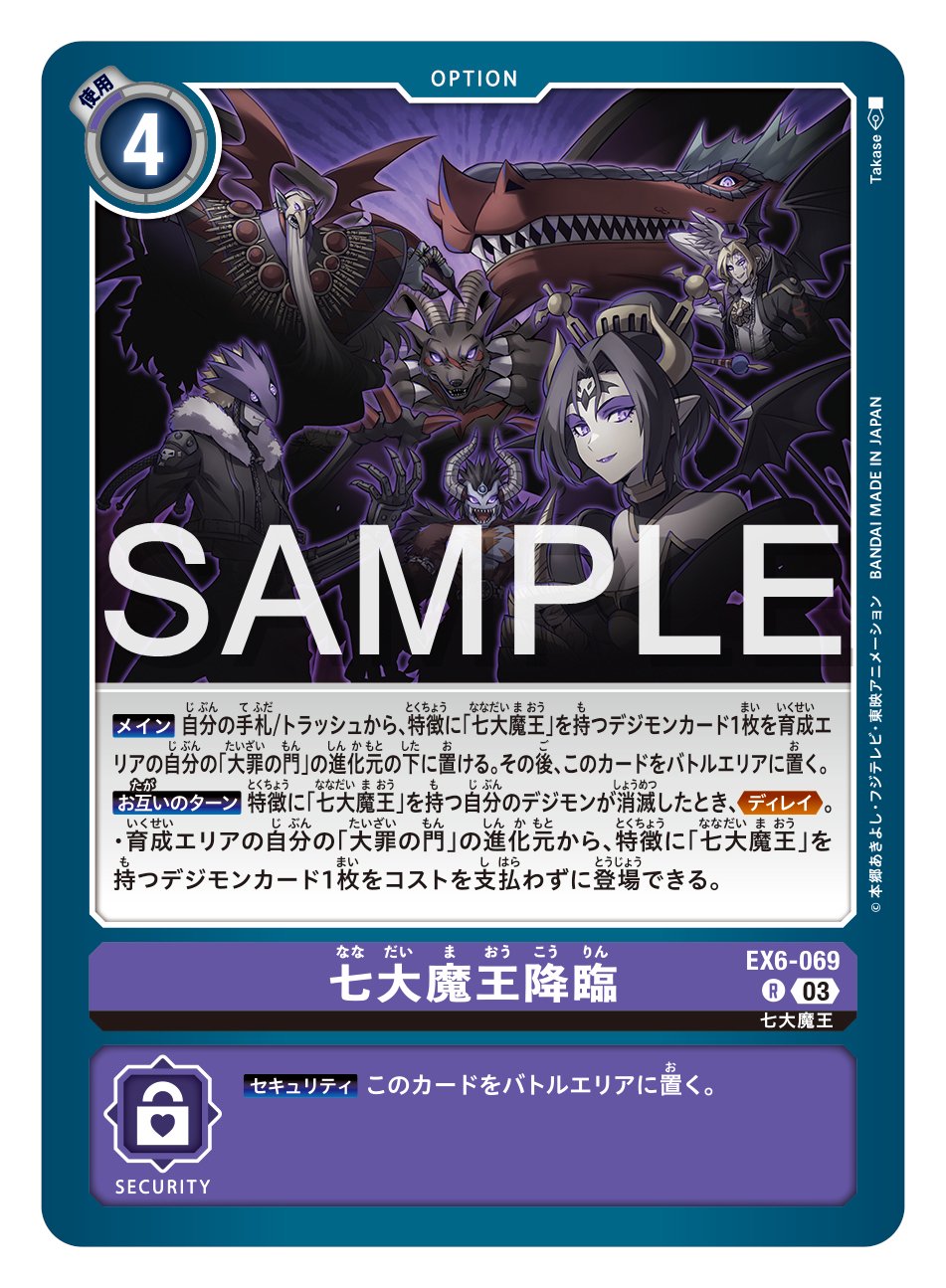 デジカ 七大魔王 まとめ売り R以下4コン インファイナルアセンション 冷た