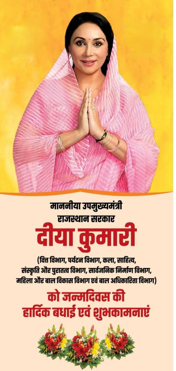 Bhadarda_NS's tweet photo. माननीया #उप_मुख्यमंत्री राजस्थान सरकार सुश्री #दियाकुमारी जी को #जन्मदिन की हार्दिक बधाई एवं शुभकामनाएं। ईश्वर से आपकी दीर्घायु, उत्तम स्वास्थ्य की सुमंगलकामनाएं 🙏🎉🎊
@KumariDiya https://t.co/86dQqmQSas